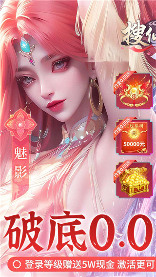 搜仙记官方正版截图4