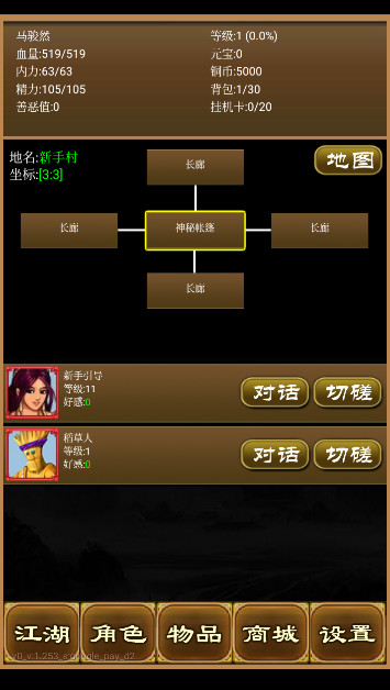 降龙群侠传游戏官方版截图2