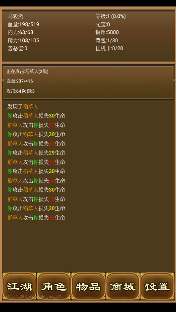 降龙群侠传游戏官方版截图3