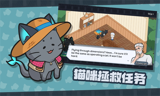 猫咪任务最新版截图1