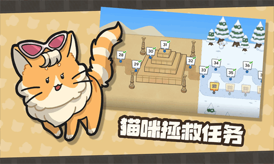 猫咪任务最新版截图2