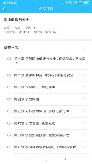 电中在线app截图2