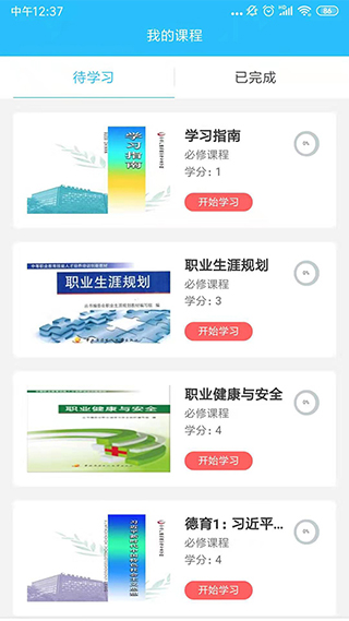 电中在线app截图4