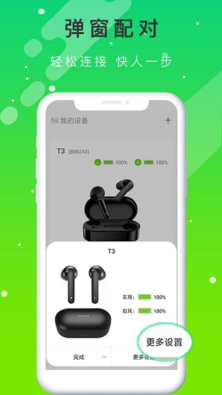 QCYapp官方版截图3