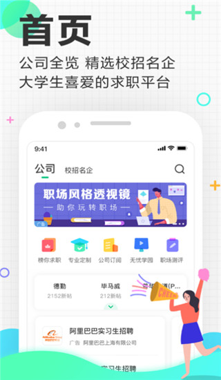 应届生求职app最新版截图1