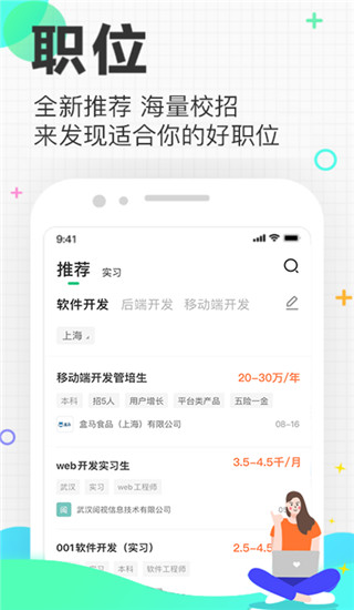 应届生求职app最新版截图2