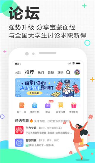 应届生求职app最新版截图3