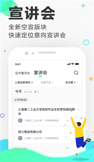 应届生求职app最新版截图4