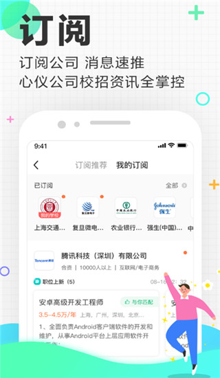 应届生求职app最新版截图5