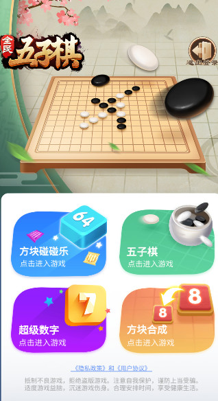 全民五子棋最新版2025截图1