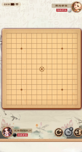 全民五子棋最新版2025截图2