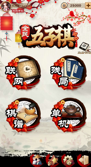 全民五子棋最新版2025截图4