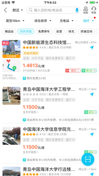特来电充电桩app截图1