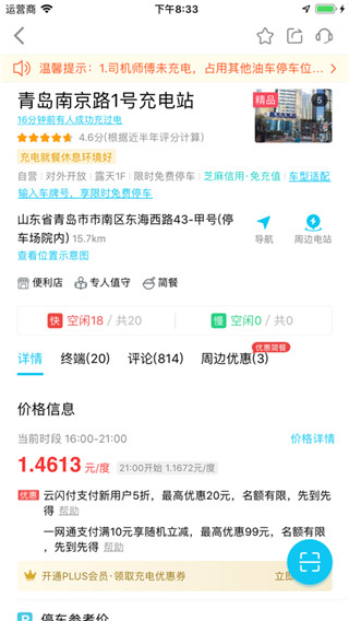 特来电充电桩app截图2