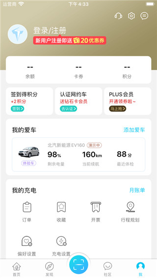 特来电充电桩app截图3