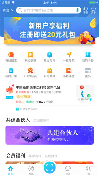 特来电充电桩app截图4