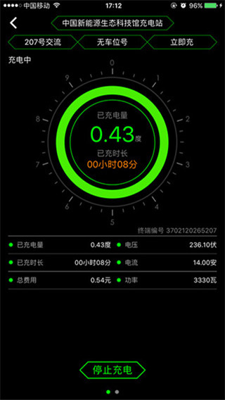 特来电充电桩app截图5