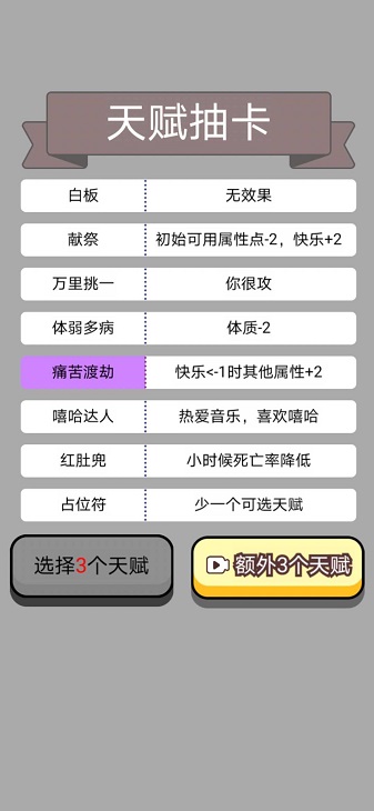 人生幸运岛重开模拟器无广告版截图2