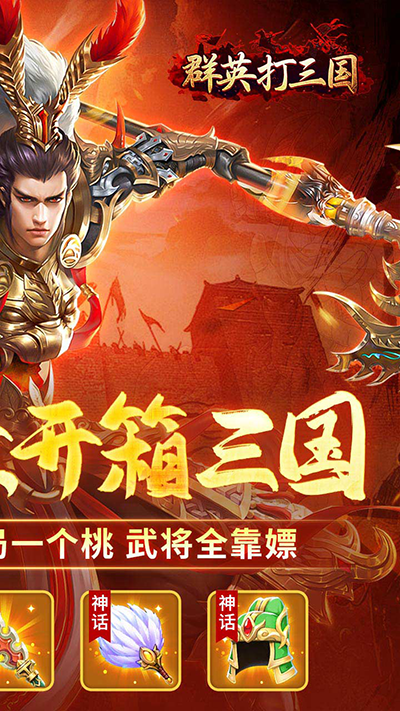 群英打三国手游官方版截图2