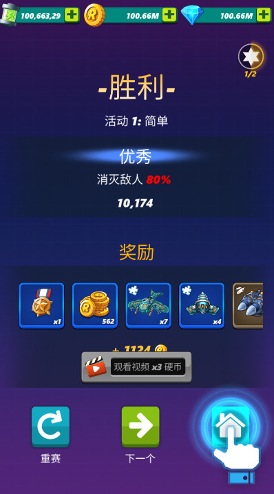 天空猛禽太空侵略者安卓最新版截图3