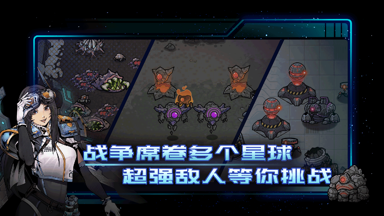 异星指令安卓版截图2