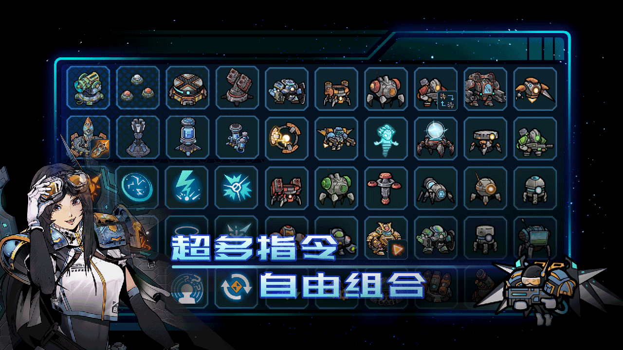 异星指令安卓版截图4