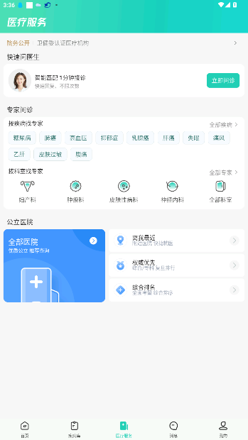 小荷健康医生线上问诊截图2