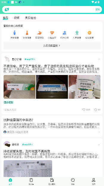 小荷健康医生线上问诊截图4