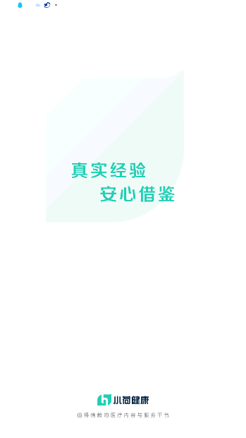 小荷健康医生线上问诊截图5