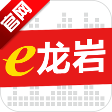 e龙岩服务平台app最新版v8.1.1
