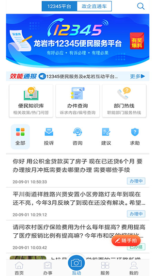 e龙岩服务平台app最新版截图2