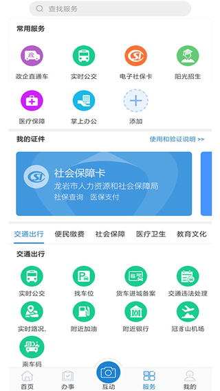 e龙岩服务平台app最新版截图3