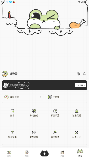 呱呱记账本app官方版截图2