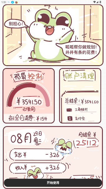 呱呱记账本app官方版截图3