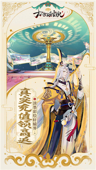 太古妖皇诀无限充值版截图4