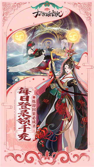 太古妖皇诀无限充值版截图5