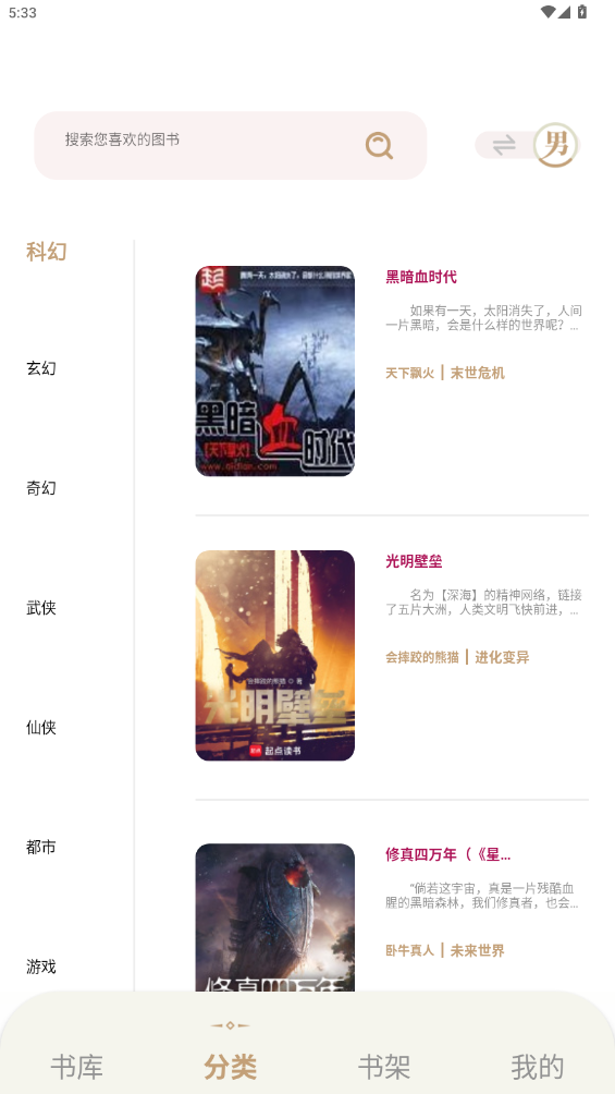 燎原小说app安卓版(改名一键书阁)截图3