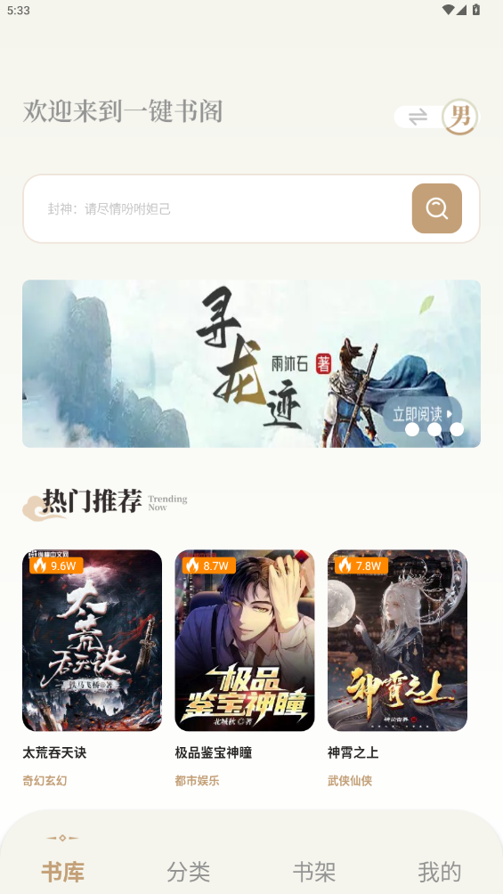 燎原小说app安卓版(改名一键书阁)截图5