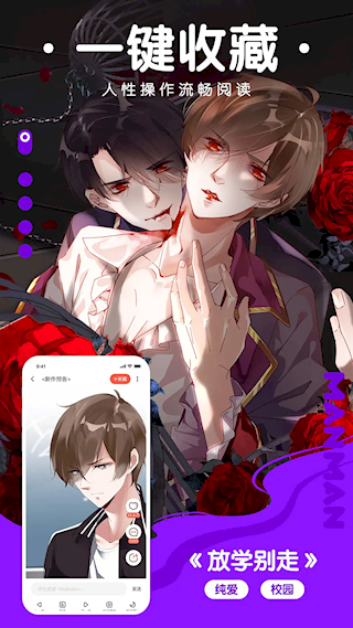 漫漫漫画免费阅读截图1