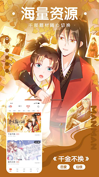 漫漫漫画免费阅读截图4