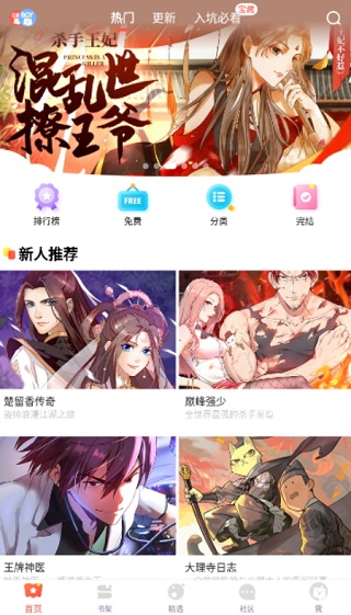 漫漫漫画免费阅读截图5