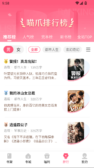 喵爪小说app最新版本截图4