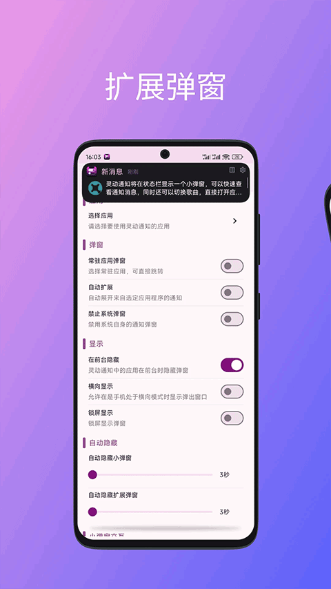 灵动通知软件灵动岛截图2