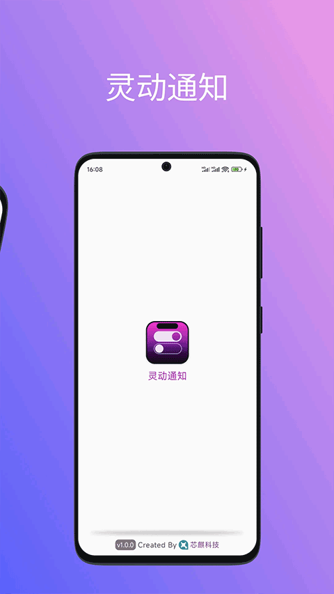 灵动通知软件灵动岛截图3