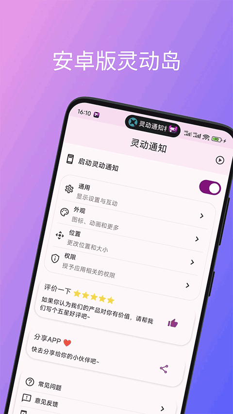 灵动通知软件灵动岛截图4