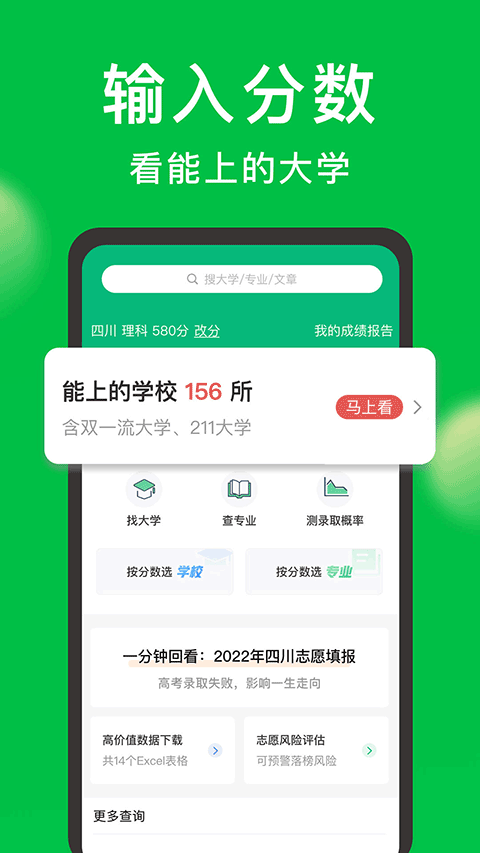 圆梦志愿app最新版本截图1