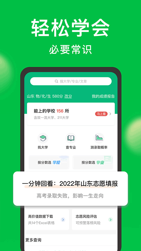 圆梦志愿app最新版本截图2