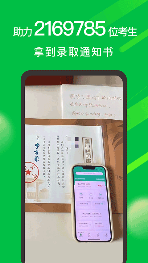圆梦志愿app最新版本截图3