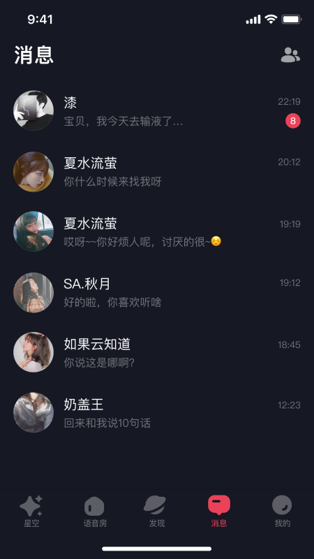 星空之遇最新版截图1