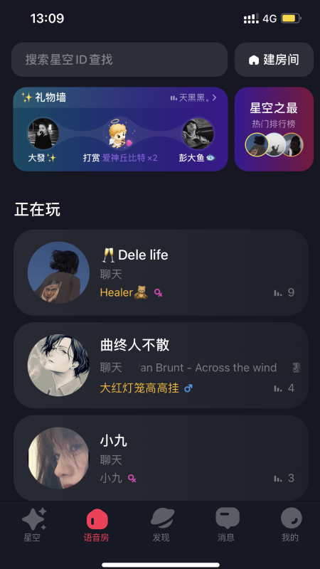 星空之遇最新版截图4